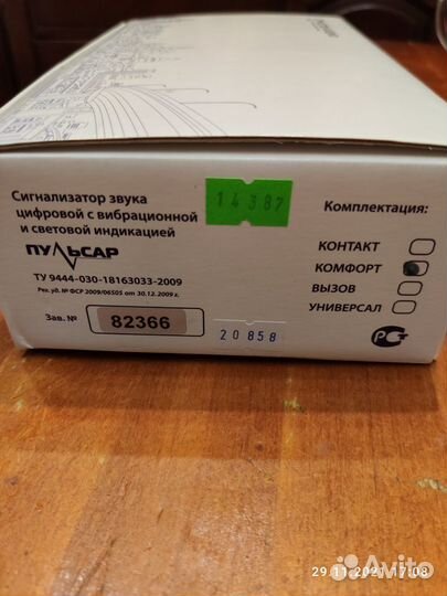 Сигнализатор звука цифровой с вибрационной и свето