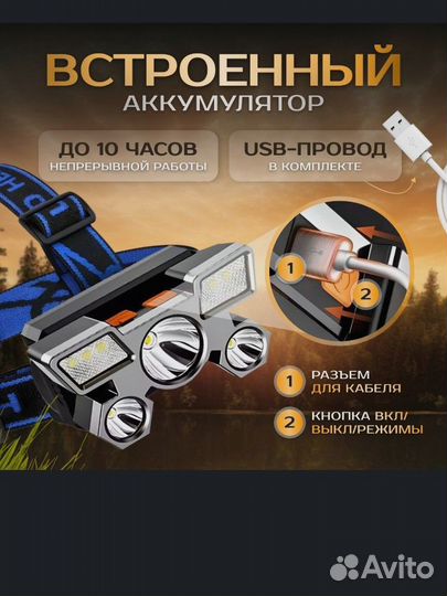 Налобный фонарь новый