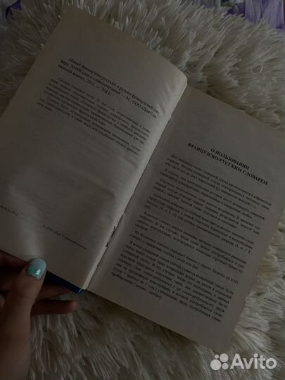 Новый словарь французско-русский