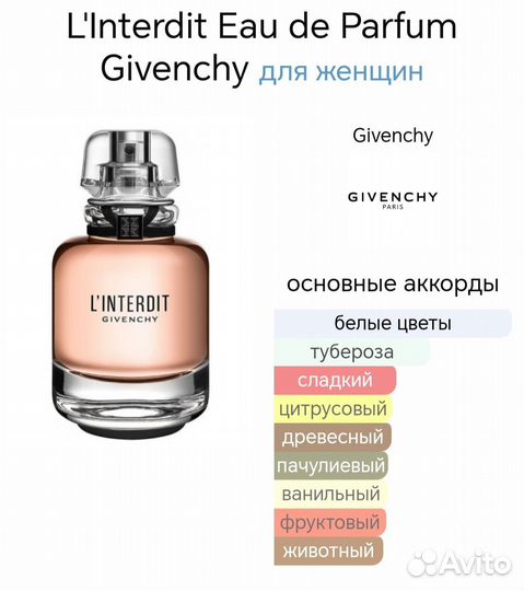 Givenchy L'interdit