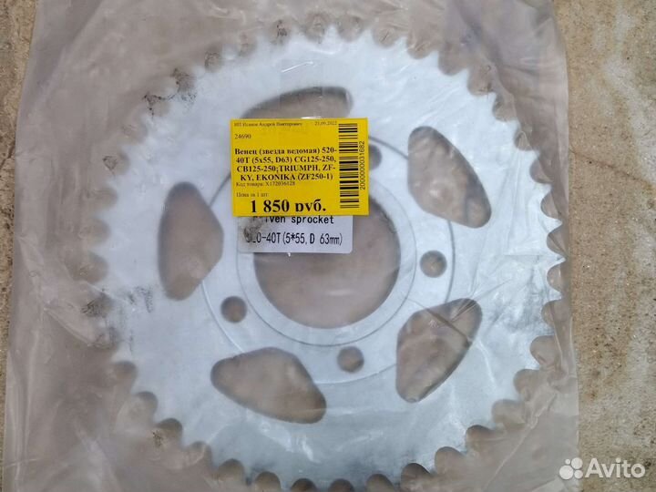 Звезда ведомая 520-40, 5 отверстий