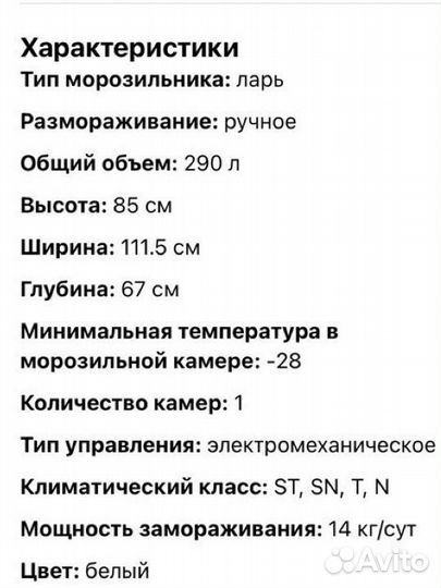 Морозильный ларь