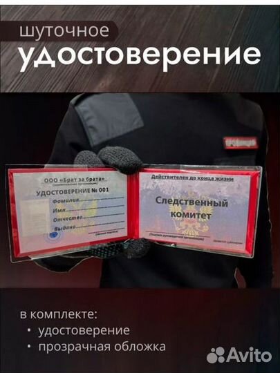 Шуточное Удостоверение