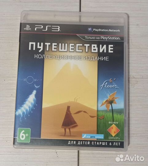 Путешествие коллекционное издание