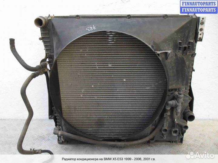 Радиатор кондиционера BMW X5 (E53), 2001 4.4 Бензи