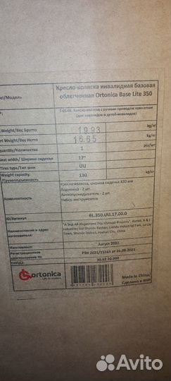 Кресло-коляска инвалидная Ortonica Base Lite 350