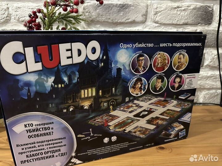 Настольные игра Cluedo