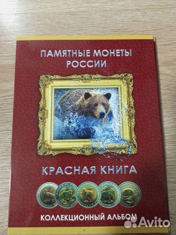 Памятные монеты России, красная кника