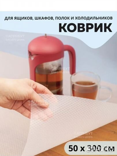 Коврик на кухню, в холодильник противоскользящий