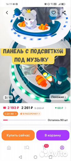 Ходунки детские