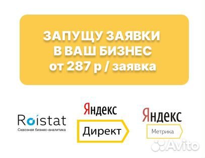 Реклама в Яндекс Директ настройка ведение заказать