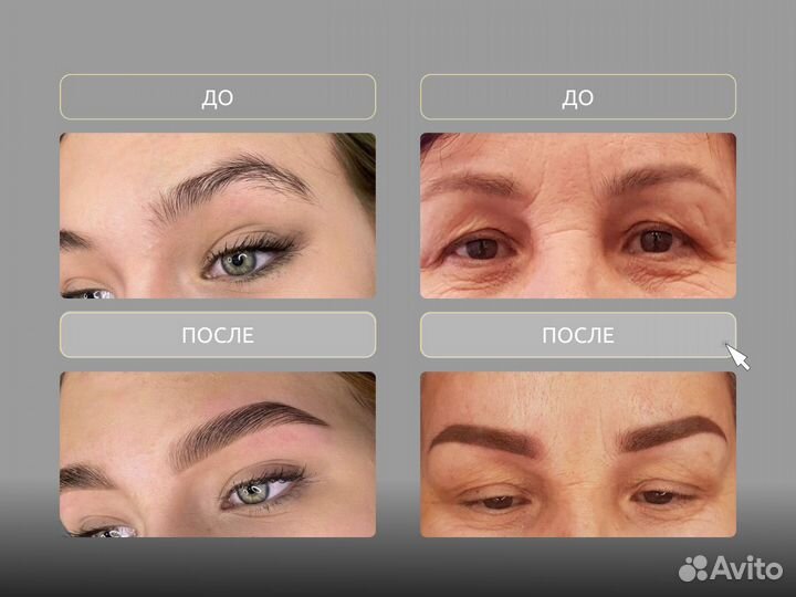 Перманентный макияж