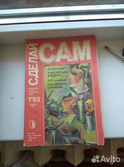 Книги сделай сам СССР