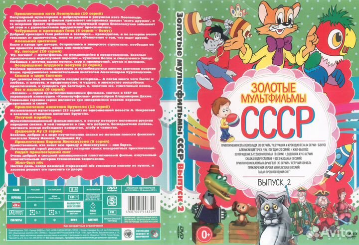 Cборники советских мультфильмов на DVD