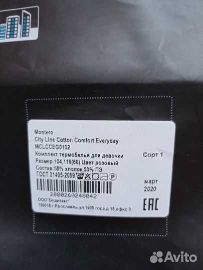 Термобелье для девочки р. 104/110