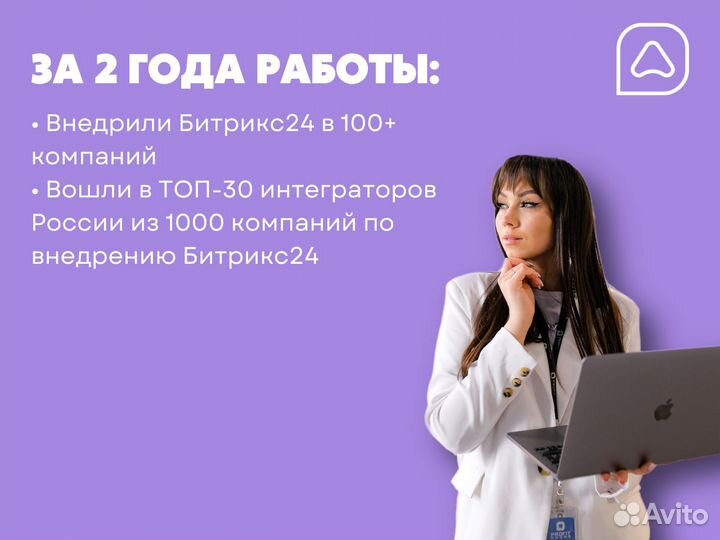 Внедрение/доработка CRM Битрикс24