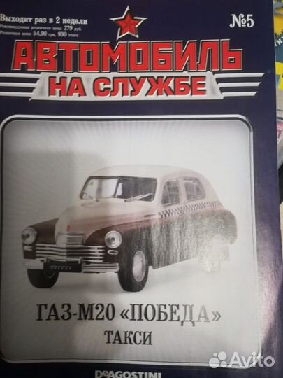 Журналы автомобили на службе