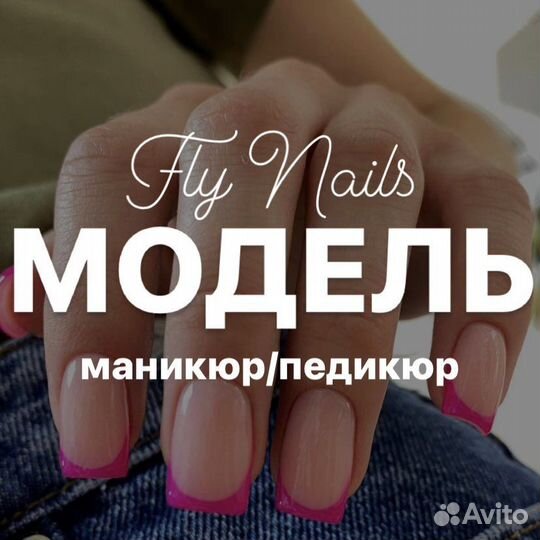 Модель на маникюр/педикюр