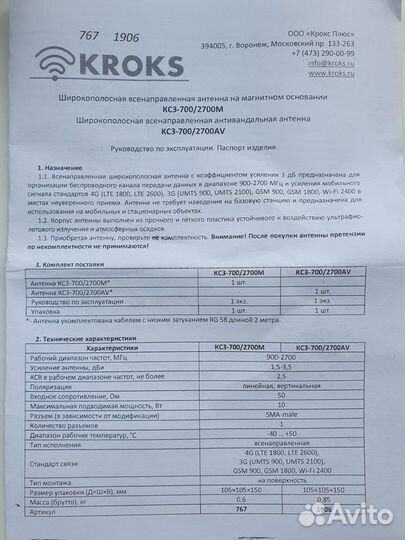 Автомобильная антенна kroks KC3-700/2700