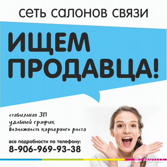 Продавец-консультант