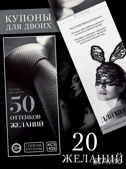 Купоны « Я готова на всё»