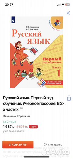 Русский язык 1 класс Школа России