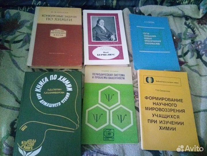 Книги по химии