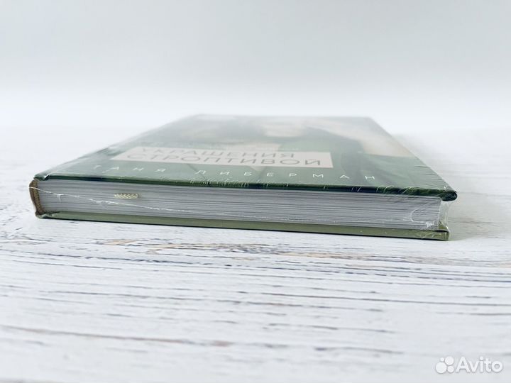 Татьяна Либерман: Украшения строптивой