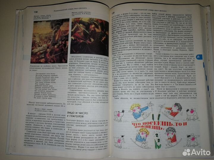 Энциклопедический словарь юного филолога СССР 1984