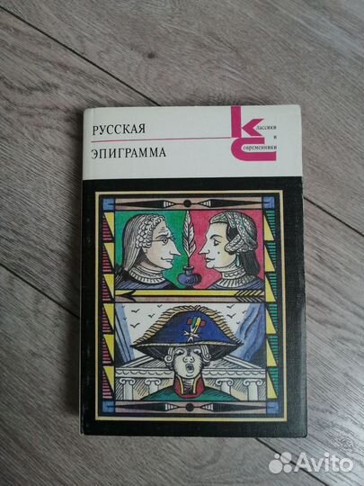 Русская эпиграмма