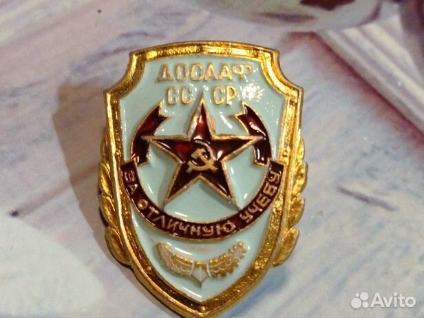 Знак СССР. За отличную учебу ДОСААФ СССР