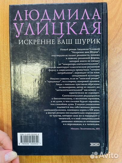 Книга Людмила Улицкая «Искренне Ваш Шурик»