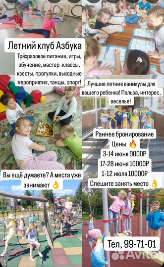 Летний городской лагерь