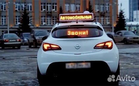 Бегущая строка для автомобиля