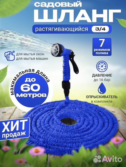 Садовый шланг, шланг для полива