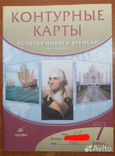 Контурные карты 8 класс