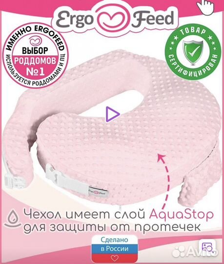 Подушка для кормления ergofeed