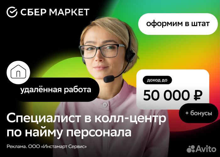 Специалист колл-центра по найму персонала удаленно