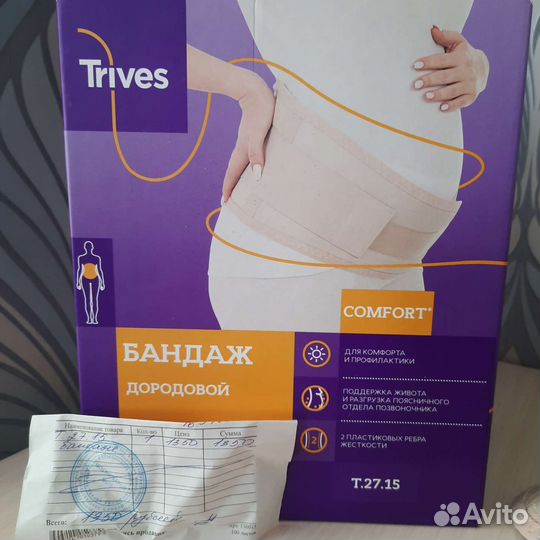 Бандаж дородовой