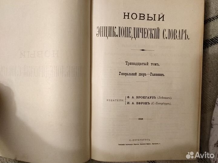 Дореволюционная книга Новый энциклопедический т13