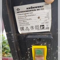 Бетономешалка бу