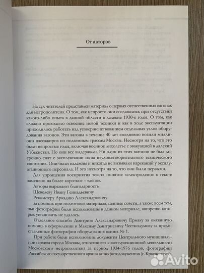 Редкость Книга Вагоны метро типа А и Б