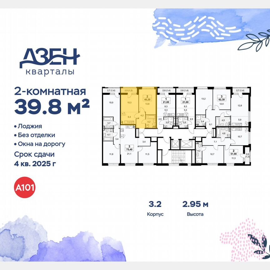 2-к. квартира, 39,8 м², 8/14 эт.