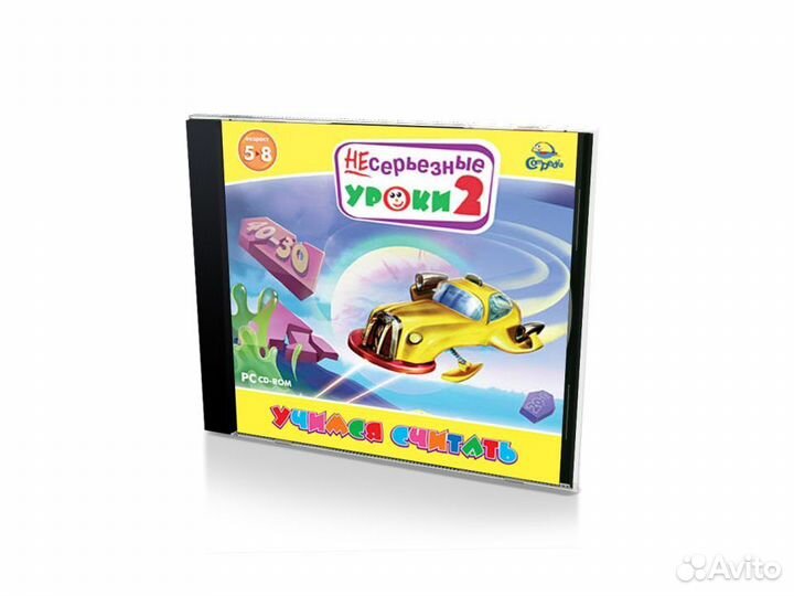 Несерьезные уроки 2 (5-8 лет) (PC, jewel,рус)