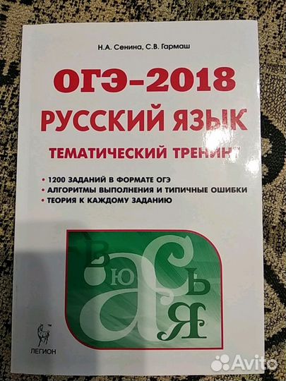 Огэ-2018 Русский язык тематический тренинг