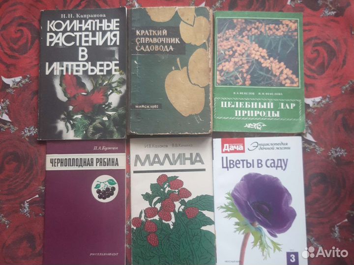 Книги советские по садоводству и цветоводству