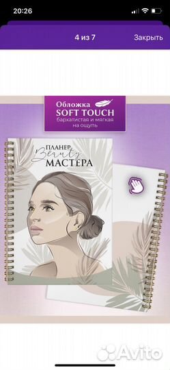 Планер мастера Блокнот для записи клиентов