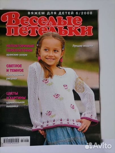 Журналы по вязанию для детей