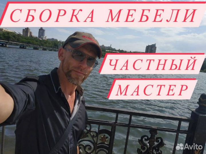 Сборщик мебели