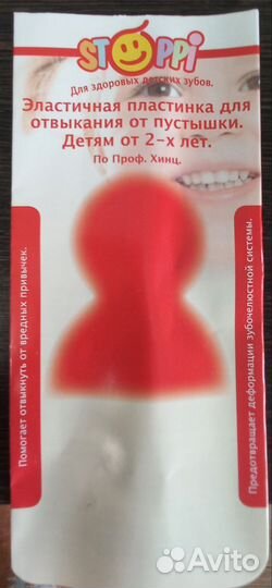 Пластинка для отвыкания от пустышки Стоппи